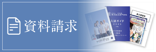 資料請求