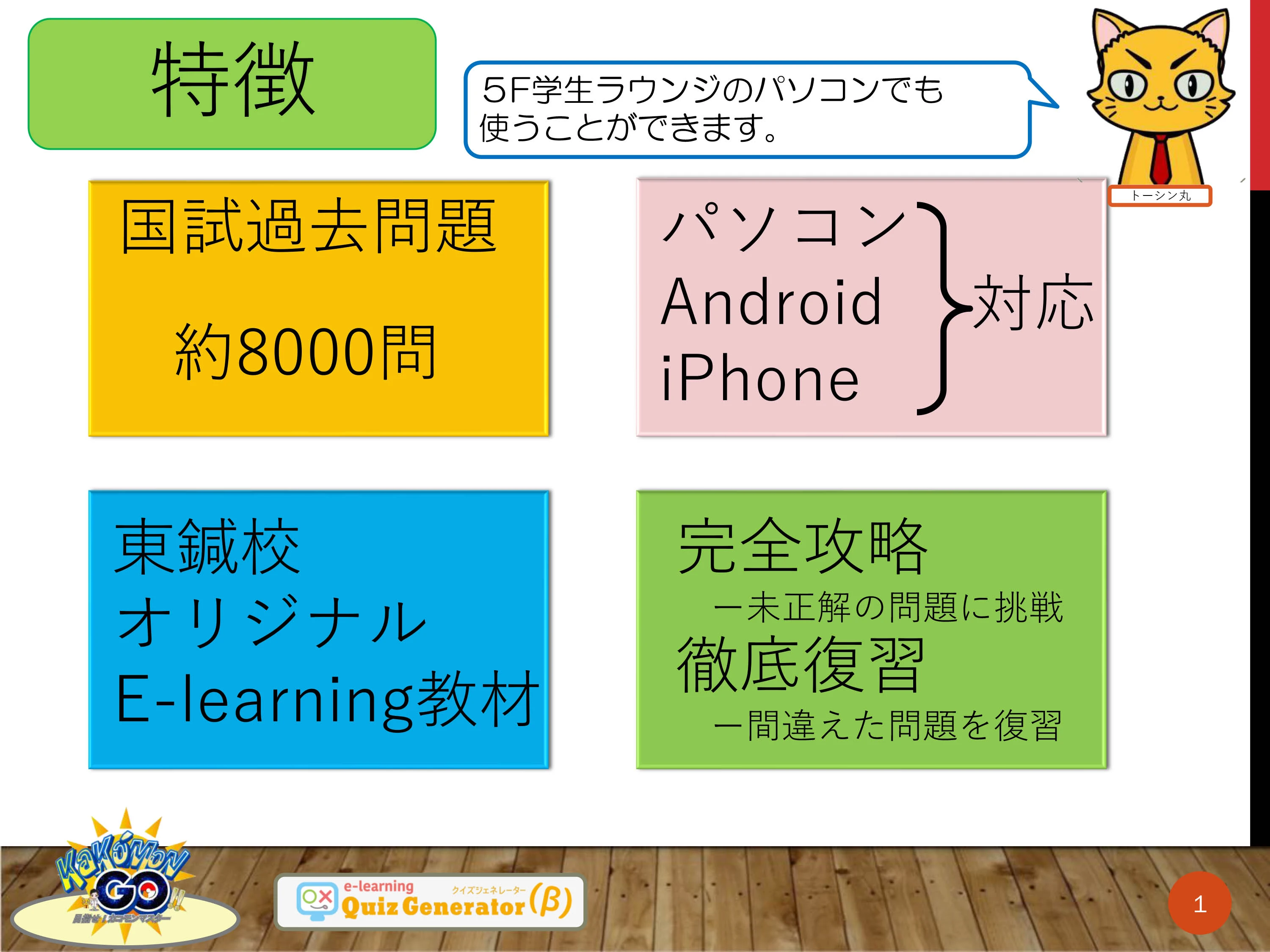 カコモンGOの特徴