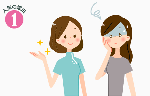 女性特有の悩みに寄り添える