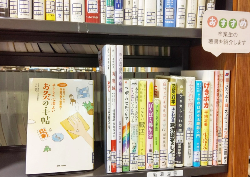 2022年4月 今日の学生生活～図書館をご紹介します！ | 鍼灸・針