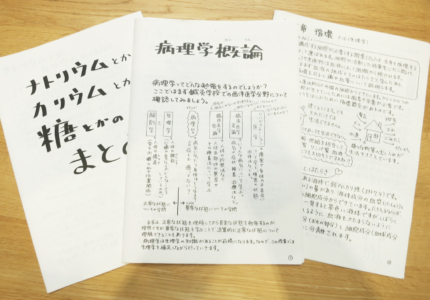 生理学・病理学　手書きテキスト