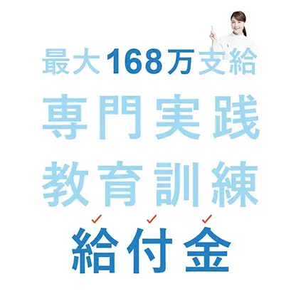 給付金制度