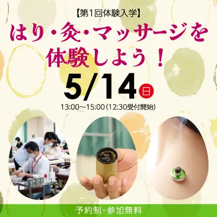 第1回体験入学