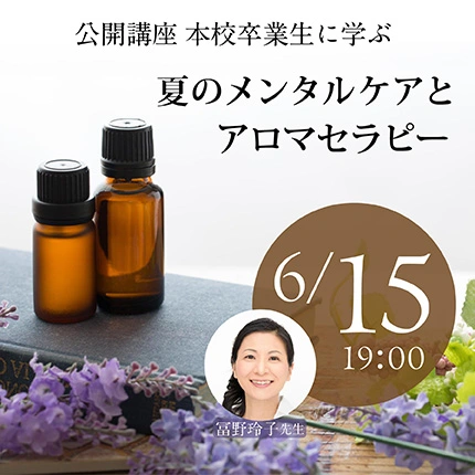 公開講座～
