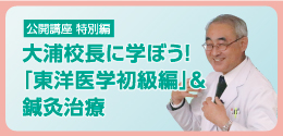 公開講座～