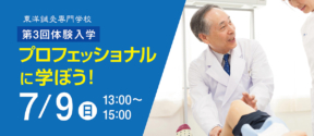 公開講座～