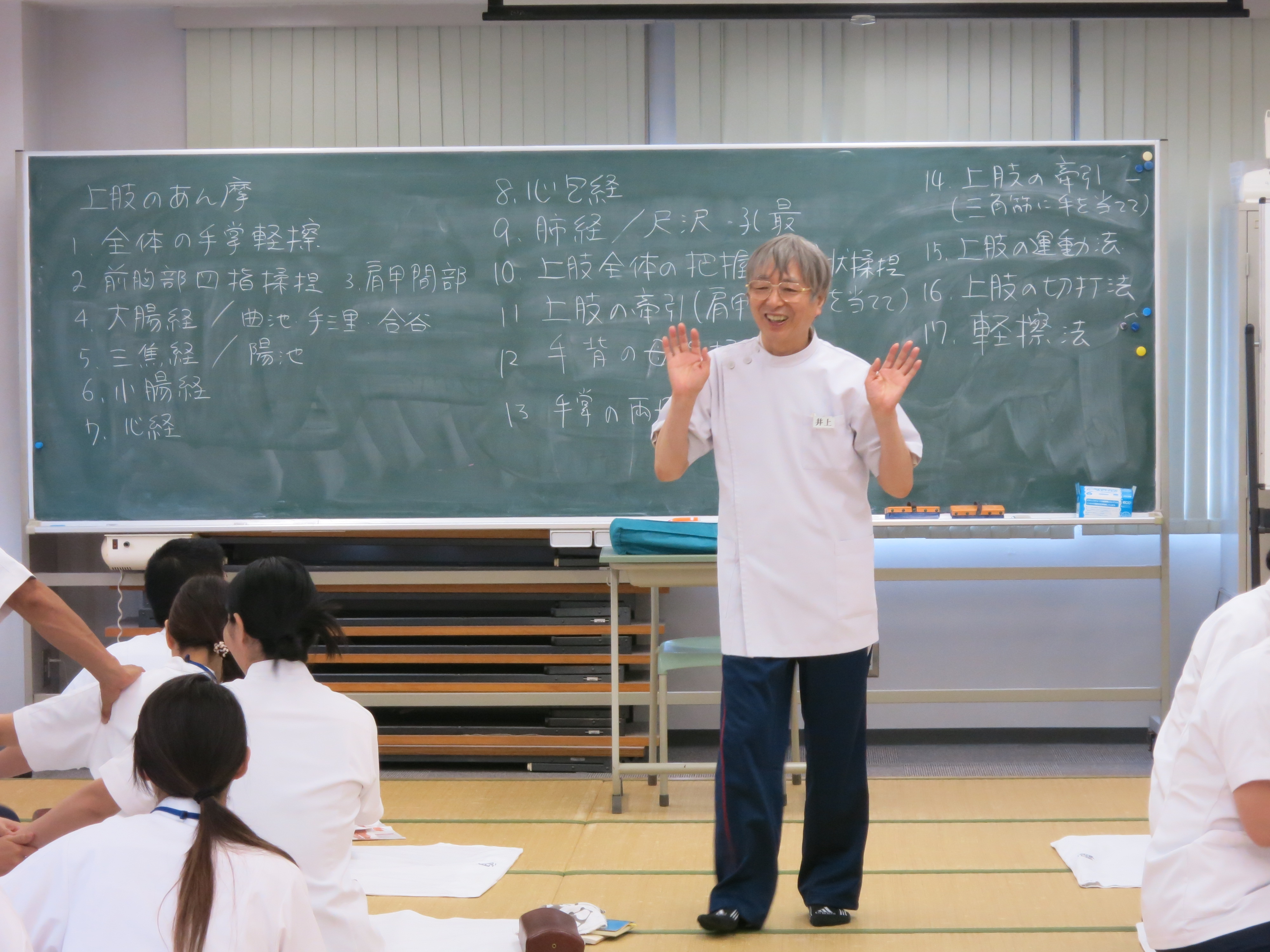 あん摩マッサージ指圧実技