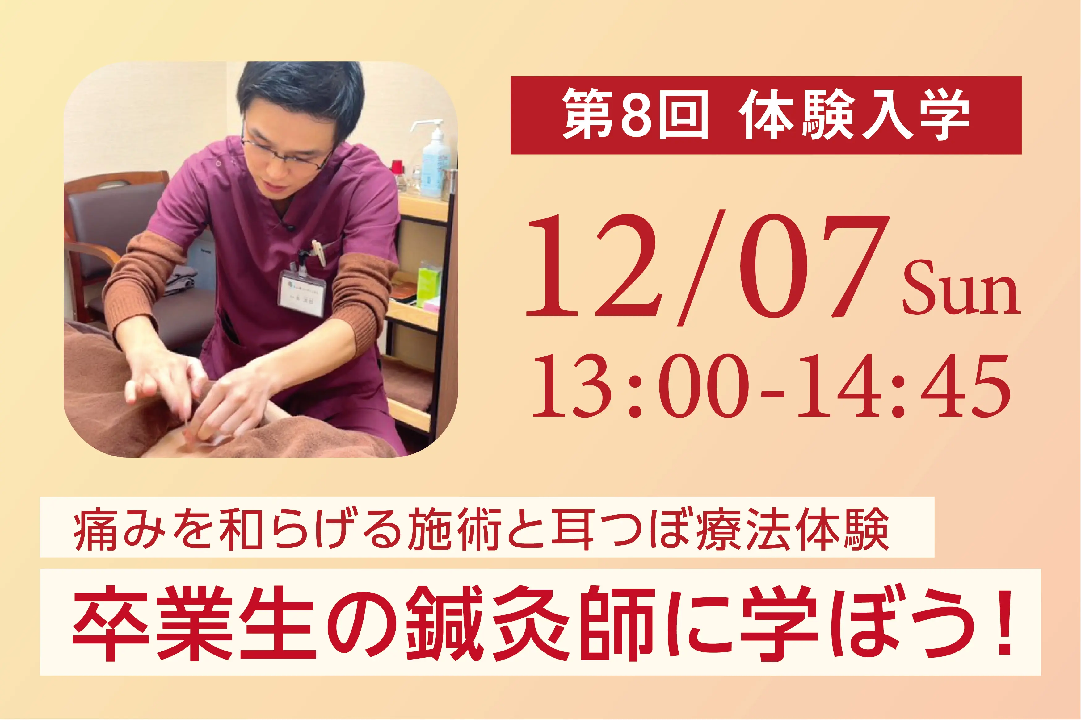 東洋鍼灸専門学校｜東京の鍼灸師・あんまマッサージ指圧師の専門学校