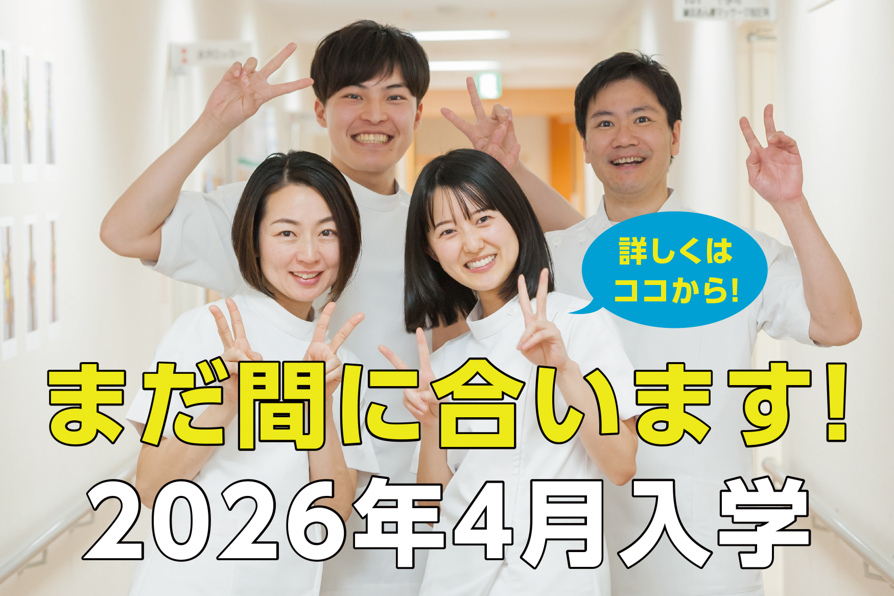 東洋鍼灸専門学校｜東京の鍼灸師・あんまマッサージ指圧師の専門学校
