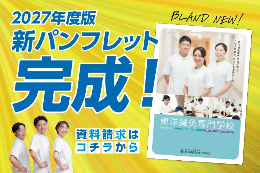 あん摩鍼灸　学校用教科書 テキスト採用をご検討の学校様へ | 医道の日本社（公式サイト）～鍼灸