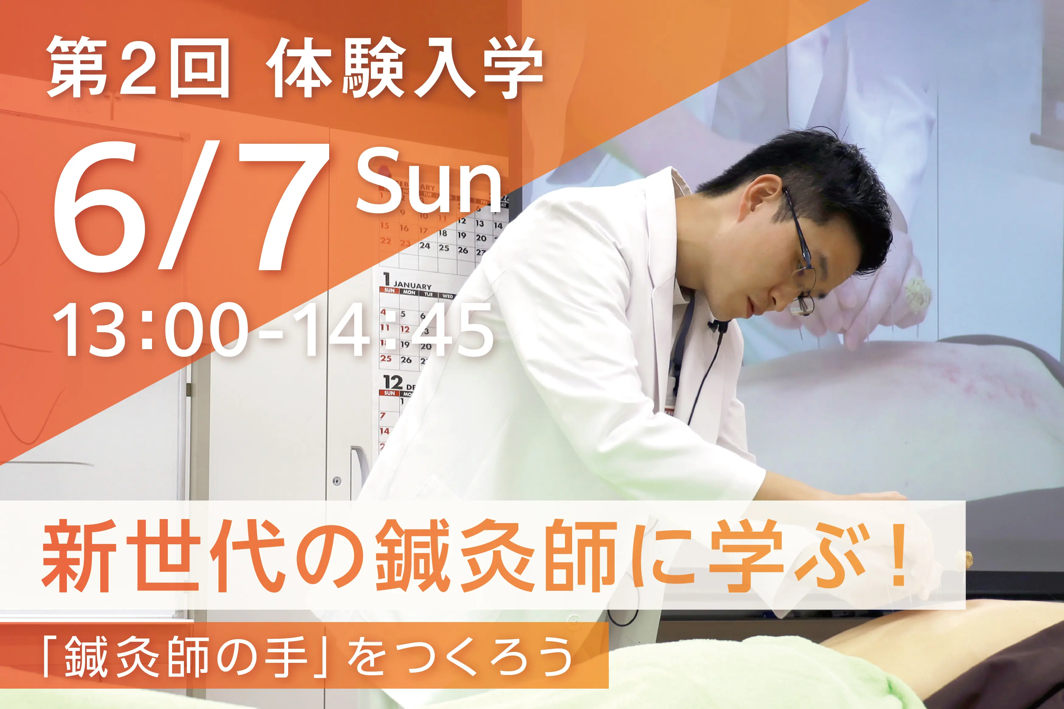 東洋鍼灸専門学校｜東京の鍼灸師・あんまマッサージ指圧師の専門学校