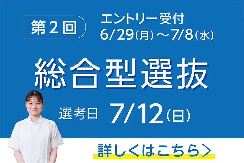東洋鍼灸専門学校｜東京の鍼灸師・あんまマッサージ指圧師の専門学校