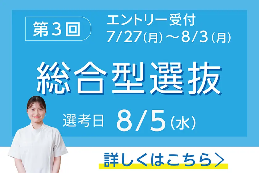 東洋鍼灸専門学校｜東京の鍼灸師・あんまマッサージ指圧師の専門学校